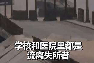 快点回来？！周琦在篮下静静观看队友赛前热身